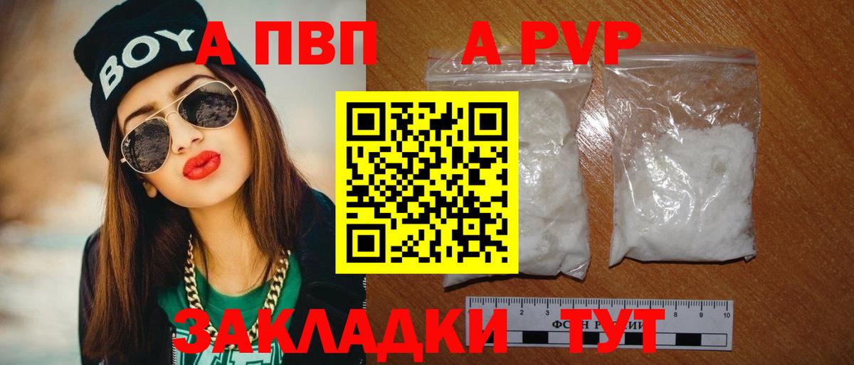 А ПВП VHQ Геленджик