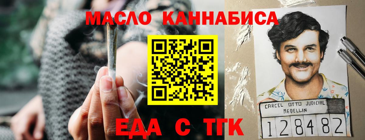 Печенье с ТГК марихуана  Вход с VPN  Геленджик 
