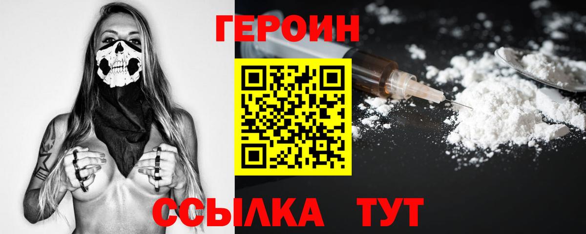 ГЕРОИН гречка Геленджик