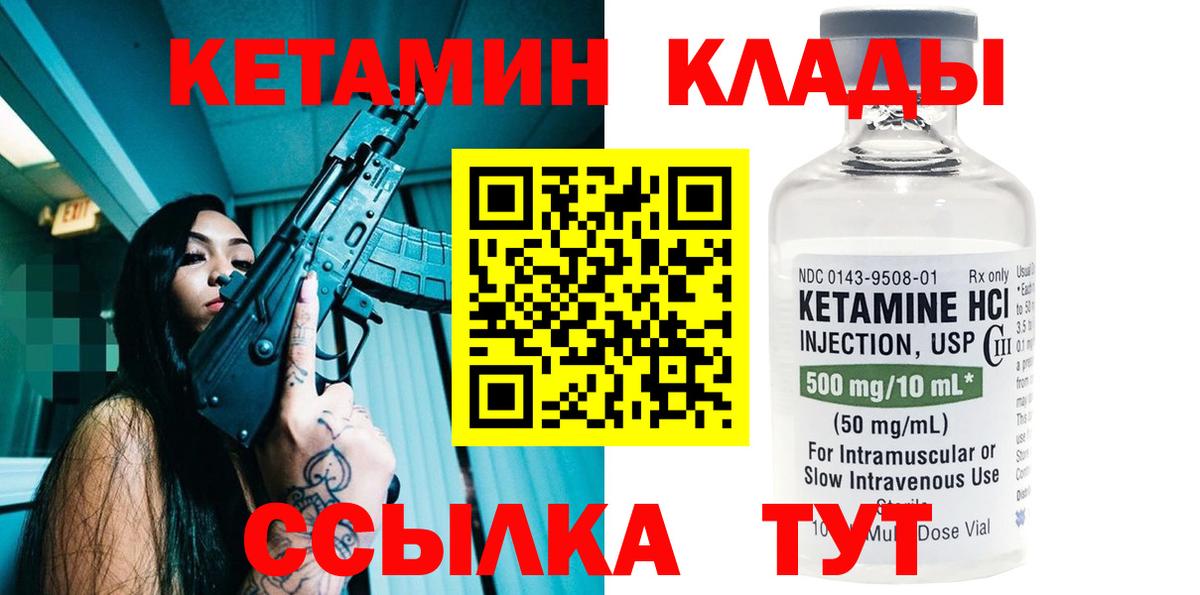Кетамин VHQ  Вход с VPN  Геленджик 