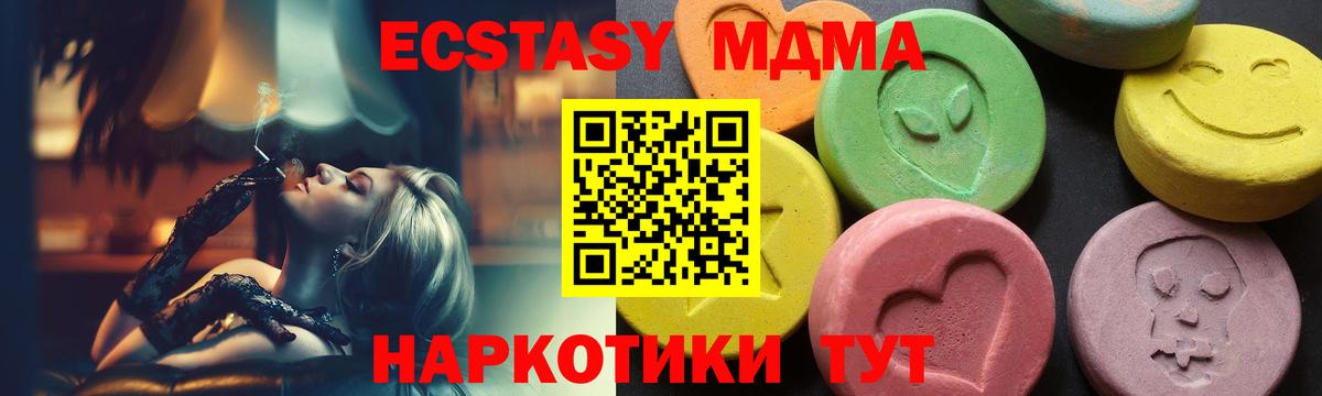 MDMA  Вход с VPN  Геленджик  МДМА Molly  МДМА VHQ 