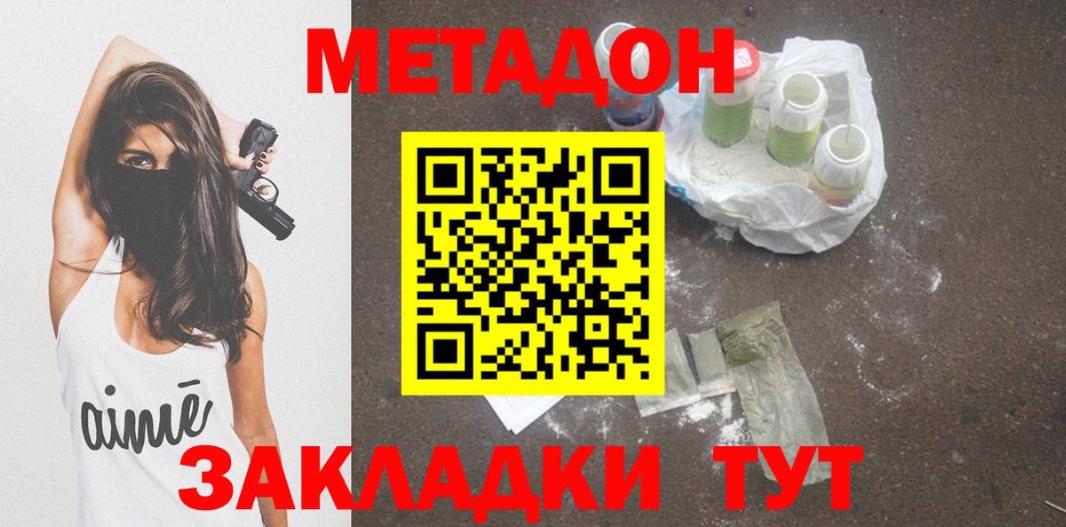 Метадон белоснежный Геленджик