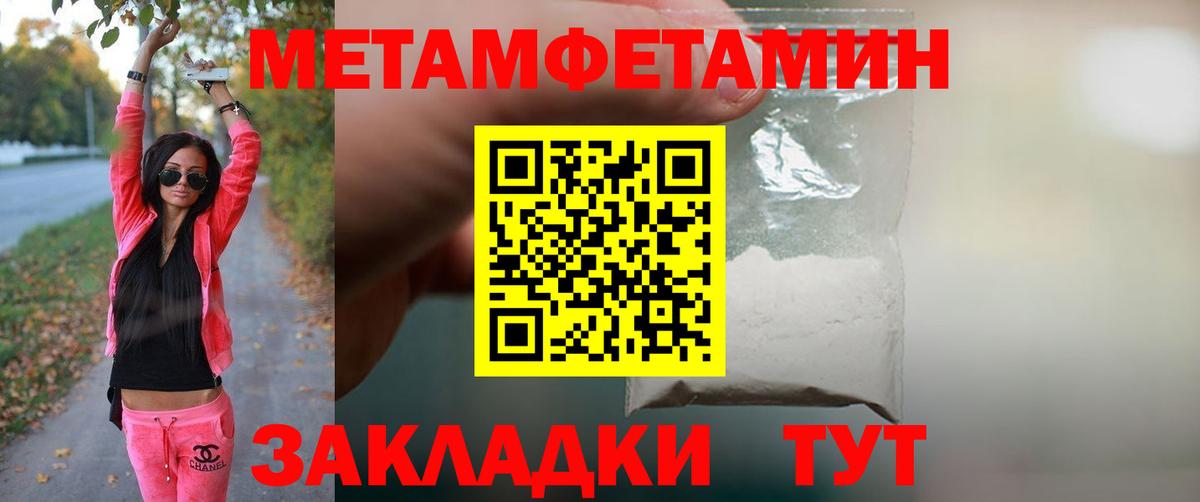 МЕТАМФЕТАМИН кристалл Геленджик